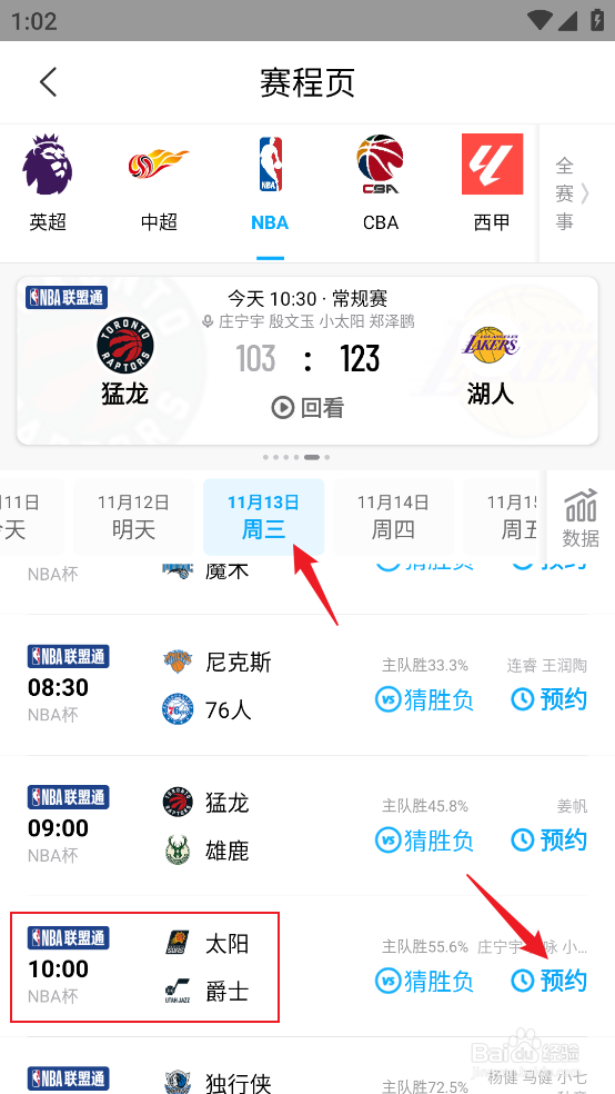 咪咕视频在哪预约观看NBA杯太阳VS爵士