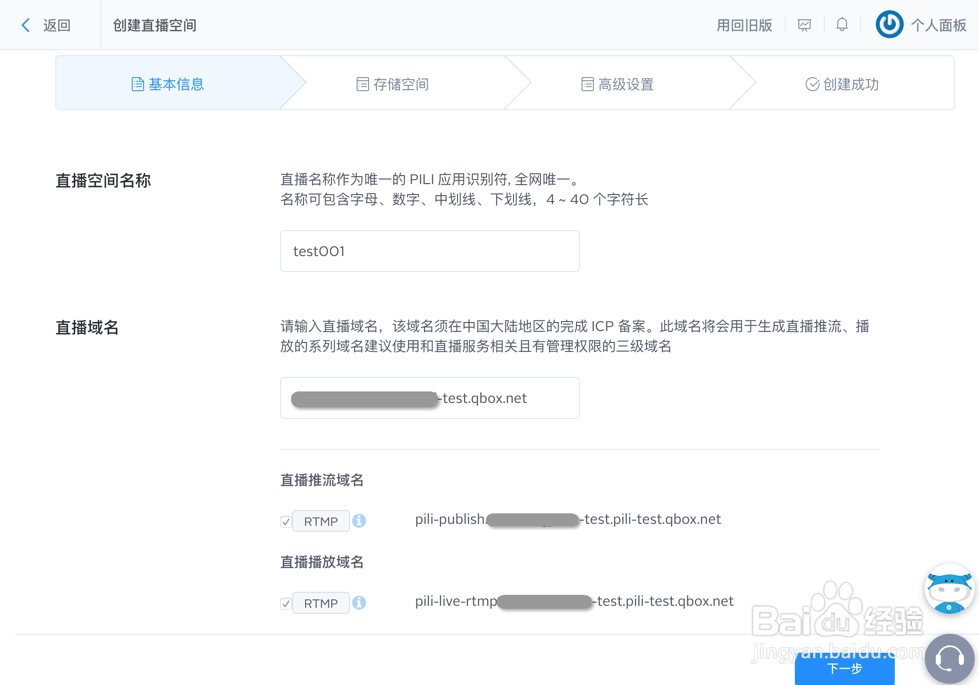 如何快速创建直播云业务的基本推流及播放