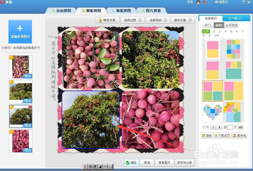 电脑版美图秀秀的拼图方法