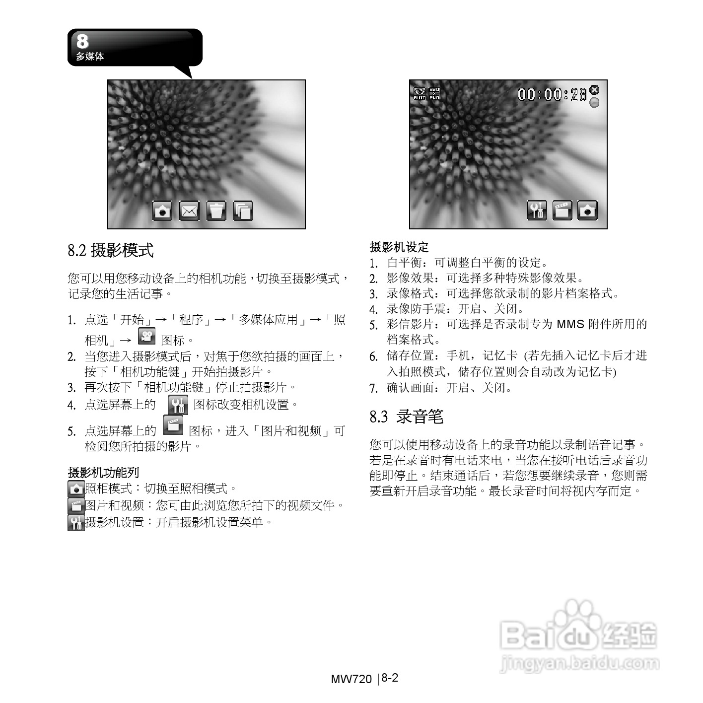 技嘉MW720手机使用说明书:[6]