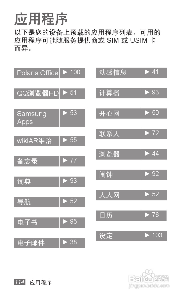 三星GT-P7300手机使用说明书.:[12]
