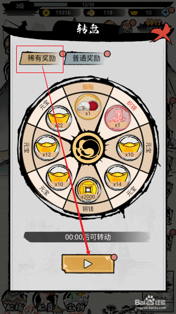 《我在古代有船队》如何进行转盘免费抽奖