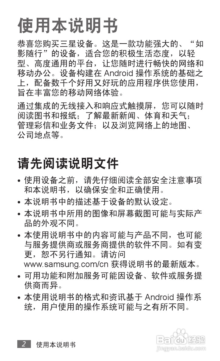 三星GT-P7300手机使用说明书.:[1]