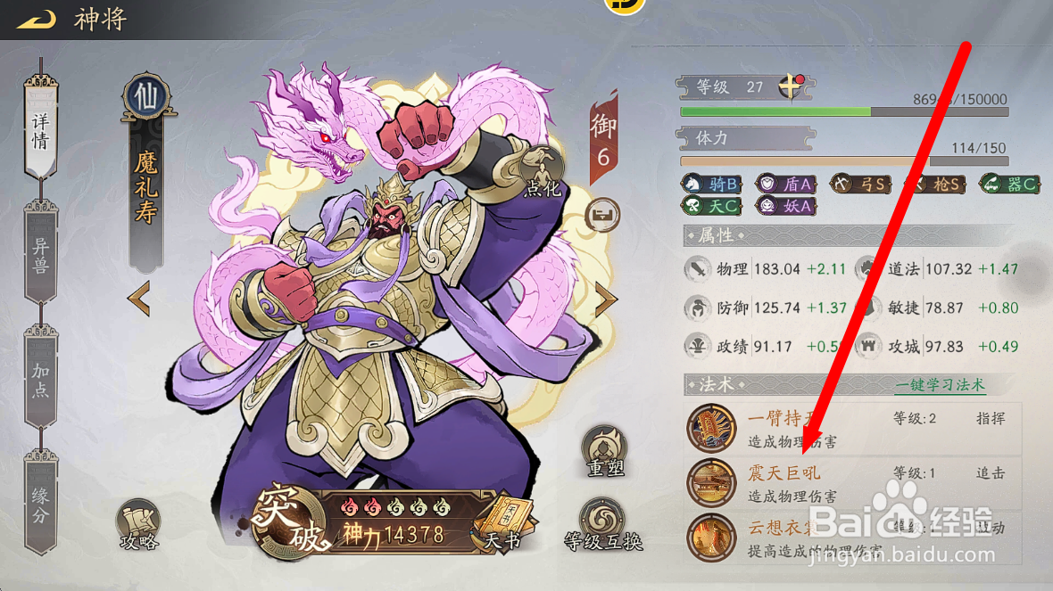 朝歌S3怎么查看魔礼寿震天巨吼【法术伤害率】