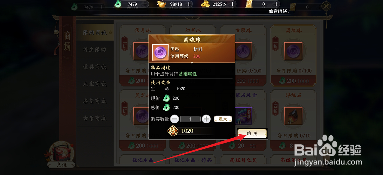 在我欲修真中怎么购买【离魂珠】