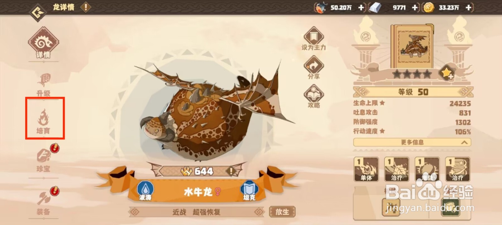 驯龙高手旅程在哪儿查看水牛龙天赋评分？