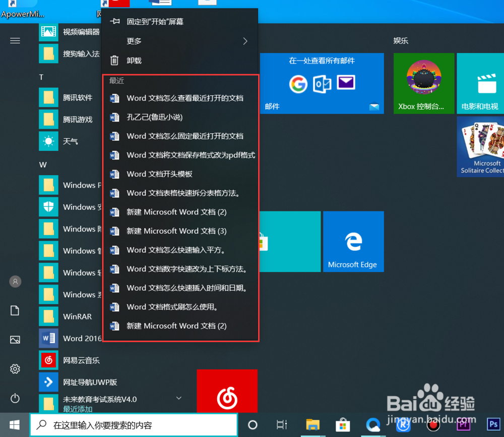Word 文档怎么查看最近打开的文档