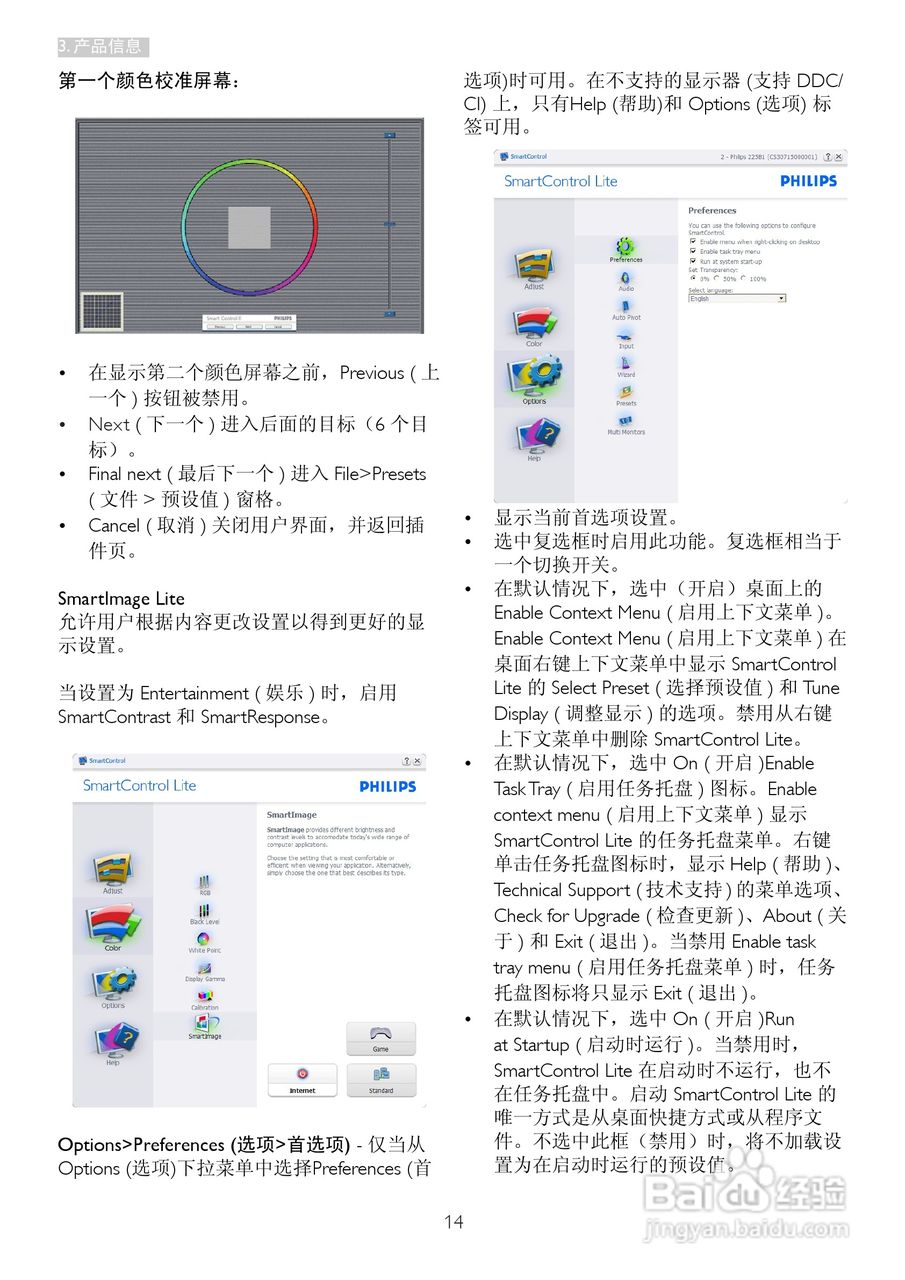 飞利浦273E3SS/00液晶显示器使用说明书:[2]