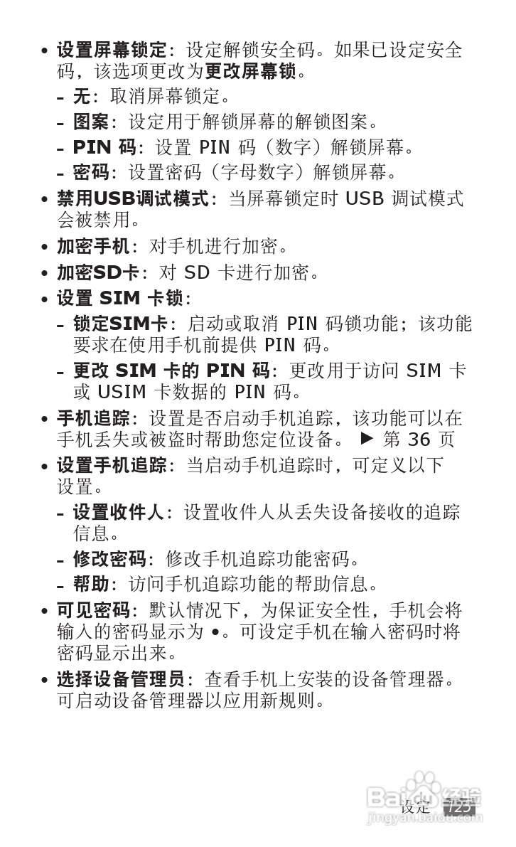 三星GT-I9103手机使用说明书:[13]