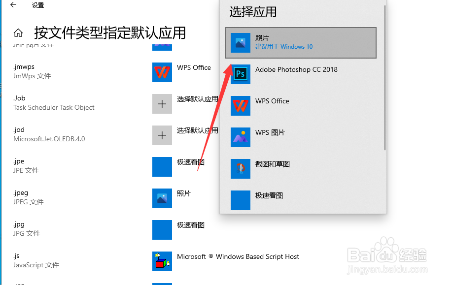打开并查看图片的默认程序怎么更改