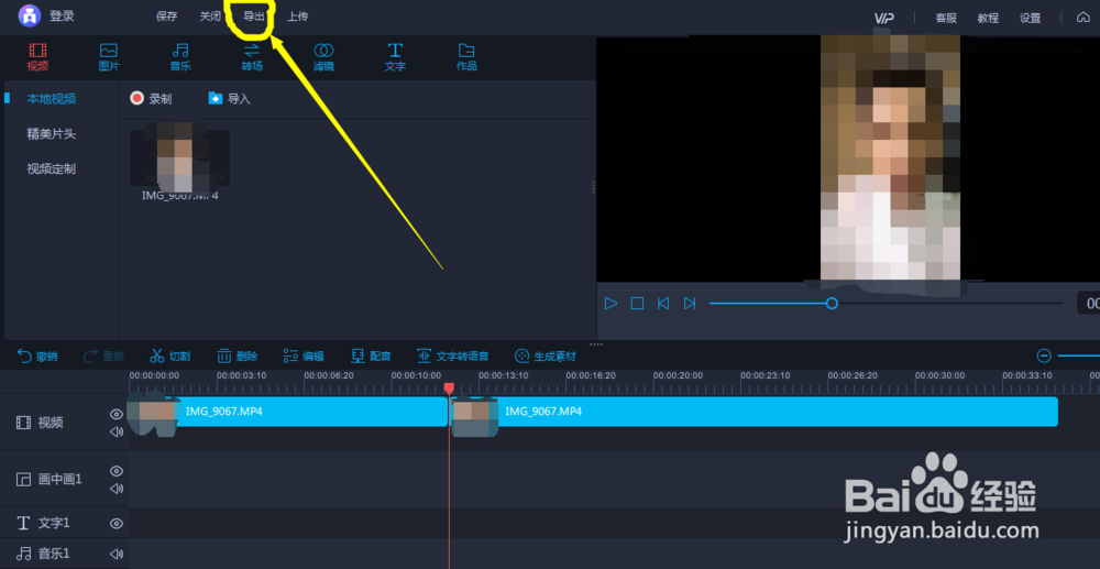 教你使用拍大师软件剪掉视频的中间的某个片段