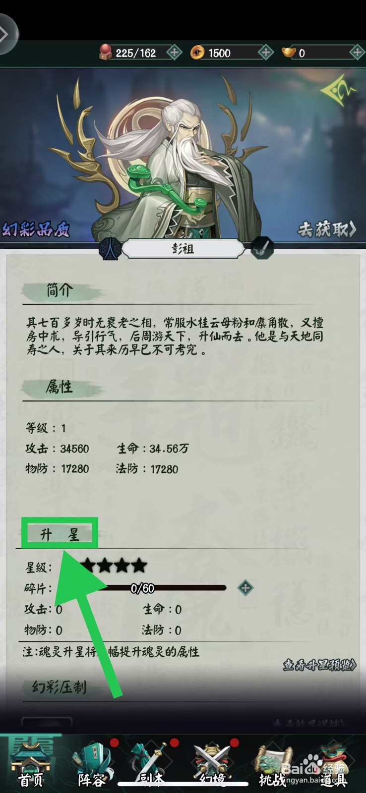 阴阳界怎么查看彭祖的升星