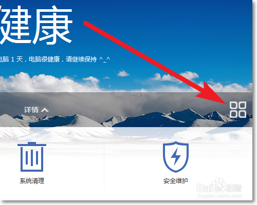 如何使用百度卫士网速测试