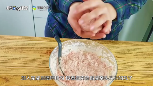 如何做猪肉丸子?