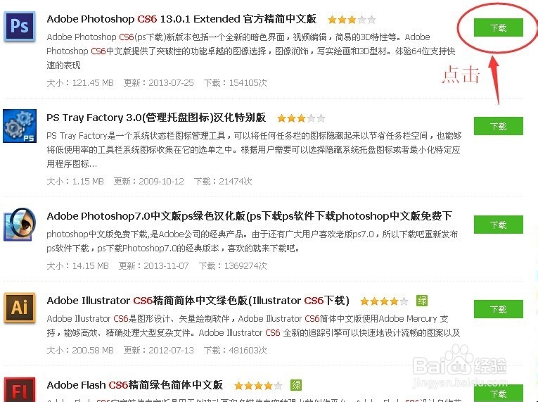 教你如何下载PS