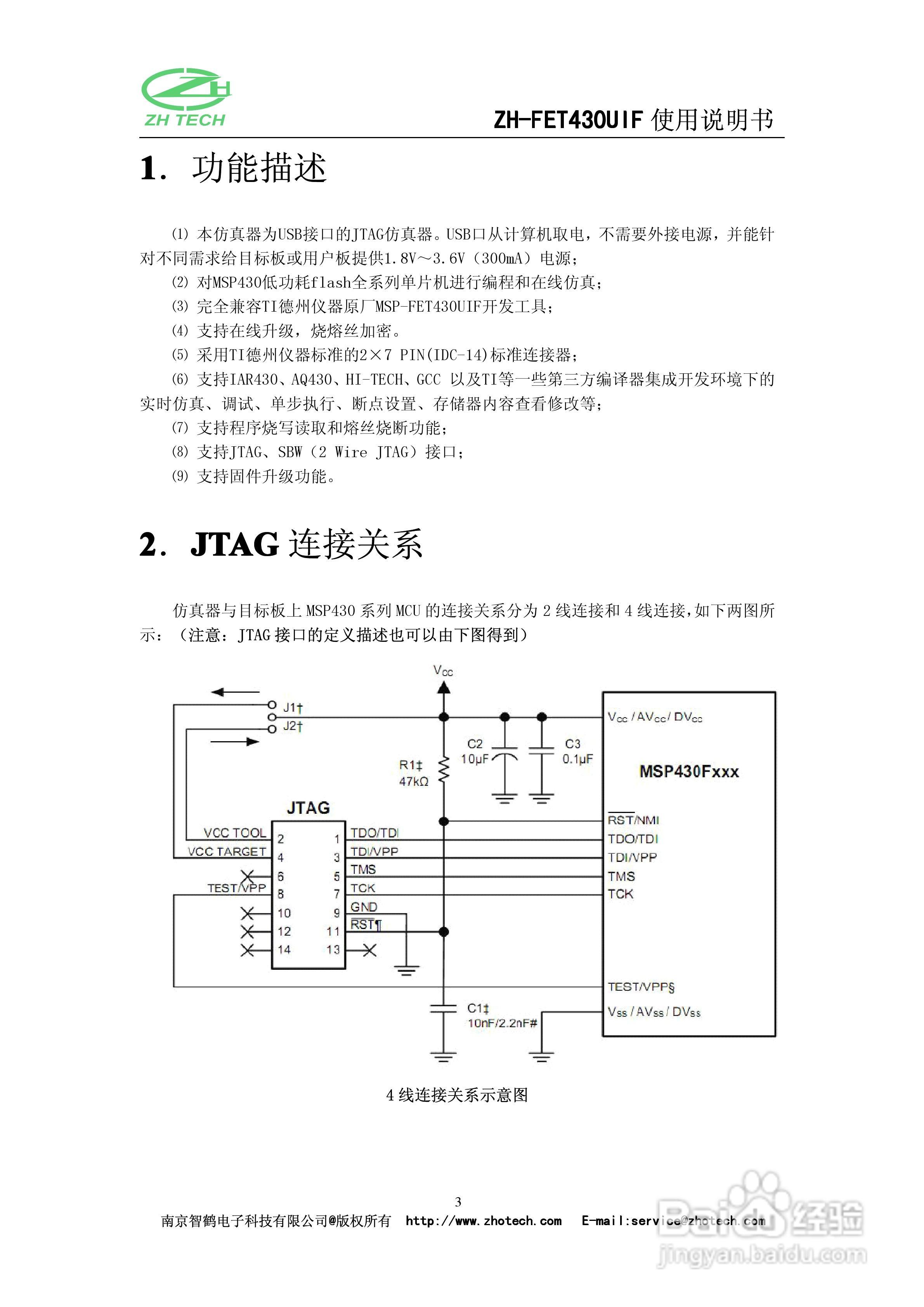 ZH-FET430UIF仿真器使用说明书:[1]