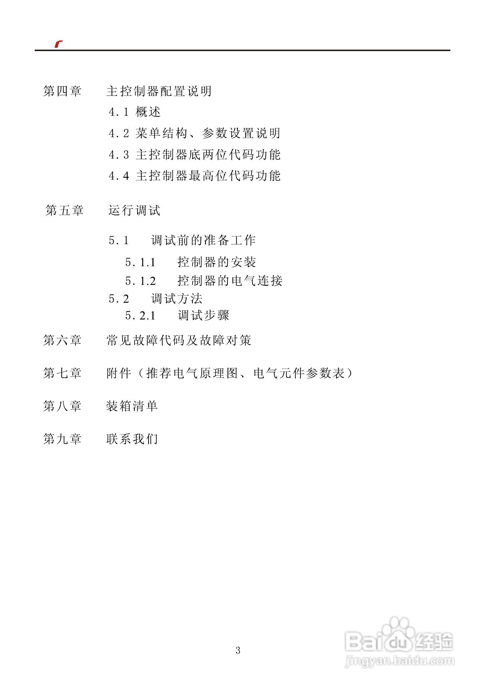 艾特电子OMS-730电梯载荷测量装置使用手册:[1]