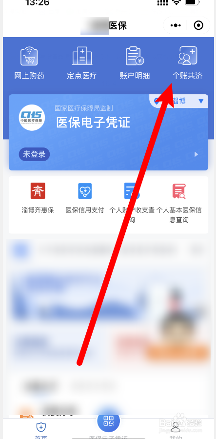 大连职工医保个人账户家人怎么用