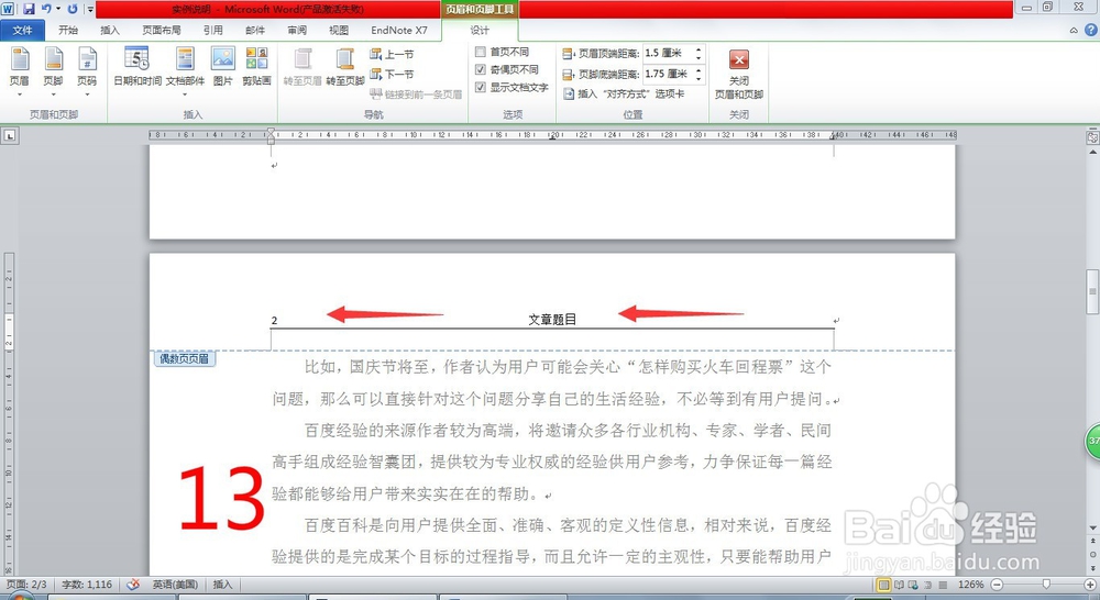 WORD如何设置毕业论文页眉页码格式