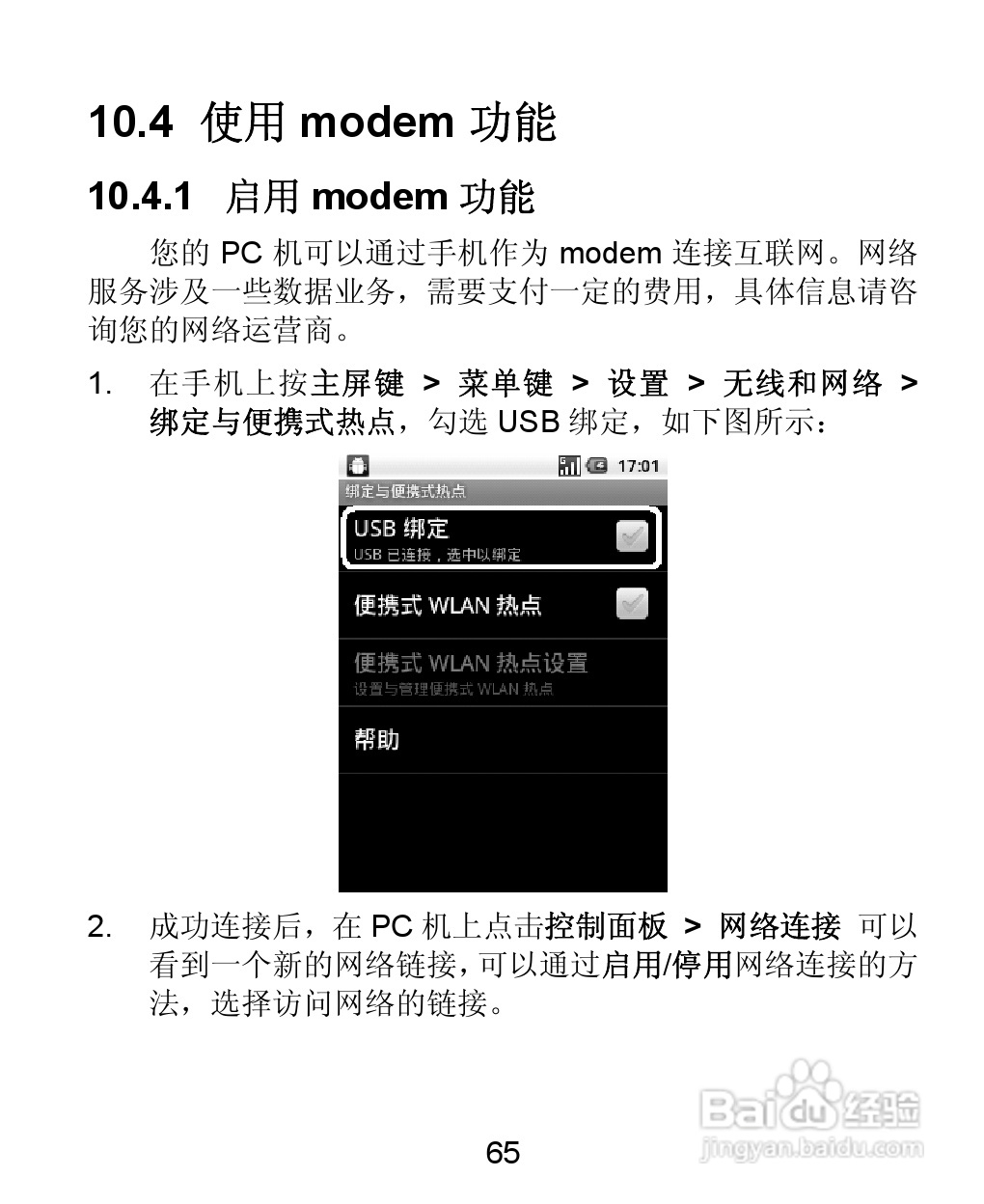 中兴 ZTE-T U880手机使用说明书:[7]