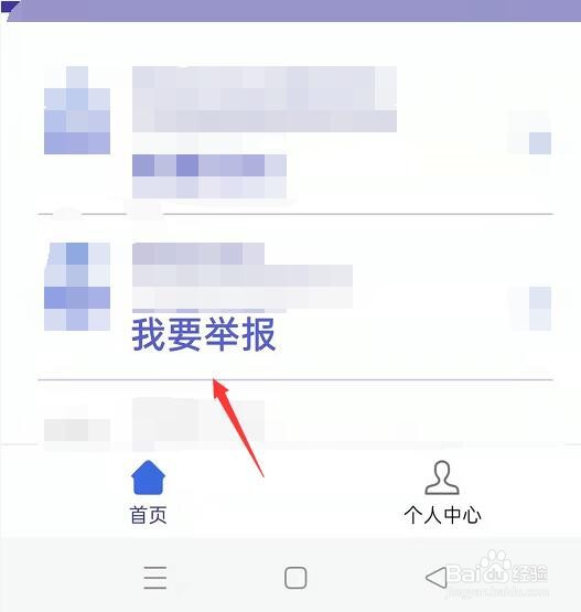 如何举报反社会言论