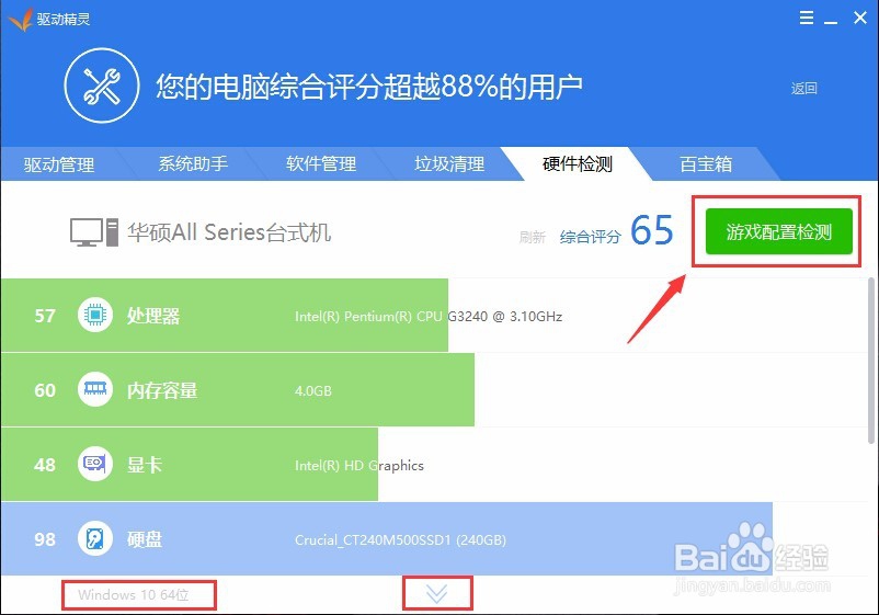 电脑重装了系统如何用驱动精灵快捷安装驱动