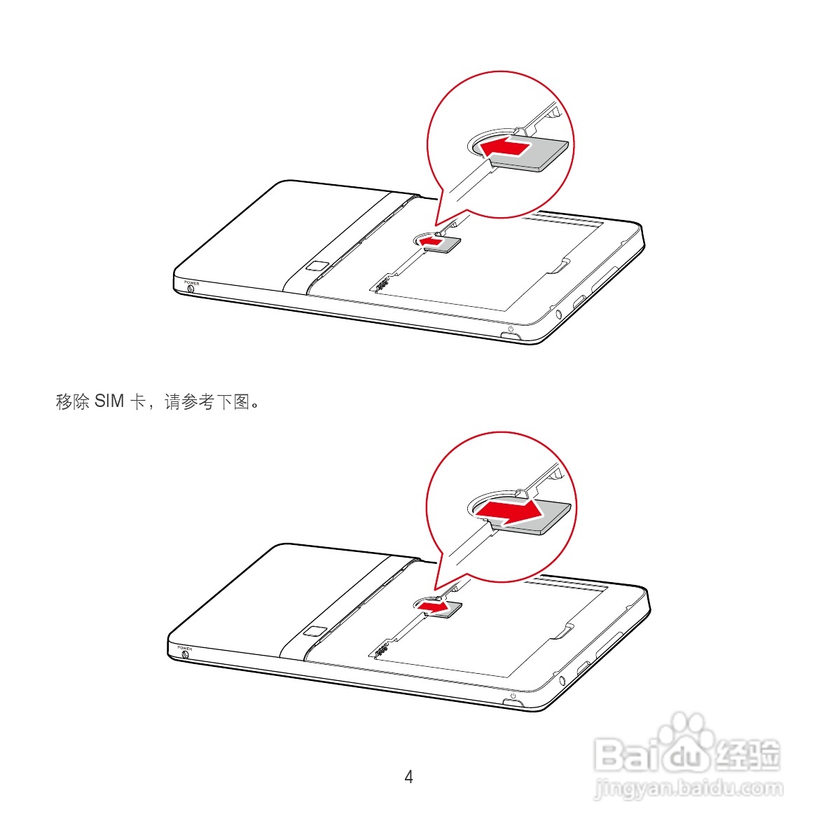 华为MediaPad S7-202u手机使用说明书:[2]