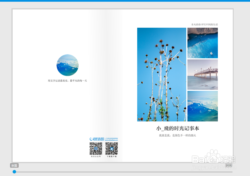 怎么拥有属于你的个性记事本?