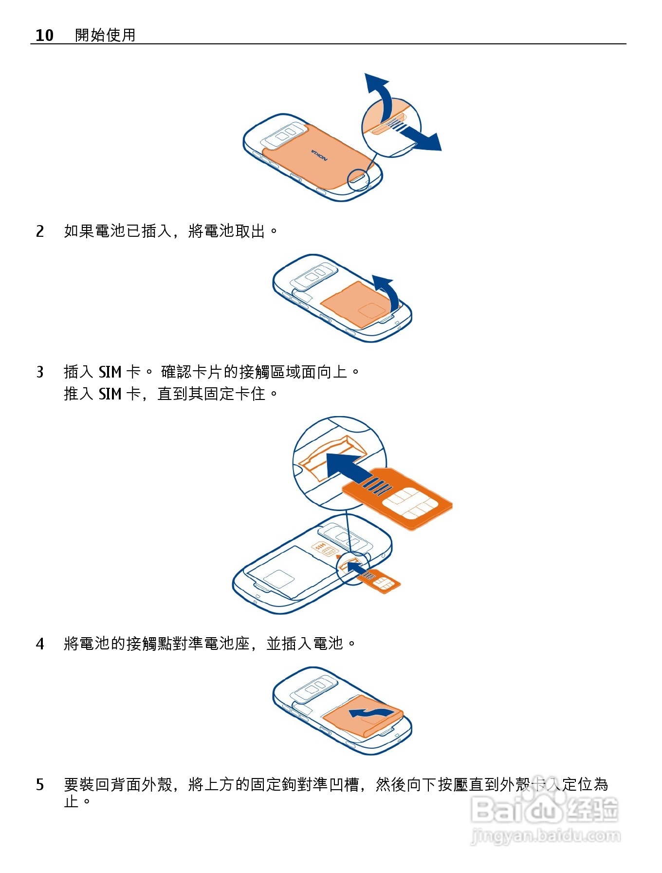 诺基亚Nokia 701手机使用说明书:[1]