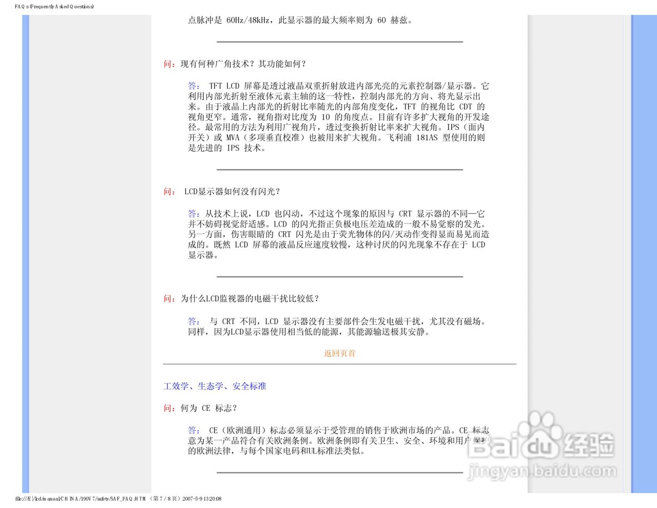 飞利浦190V7FB/93液晶显示器使用说明书:[1]