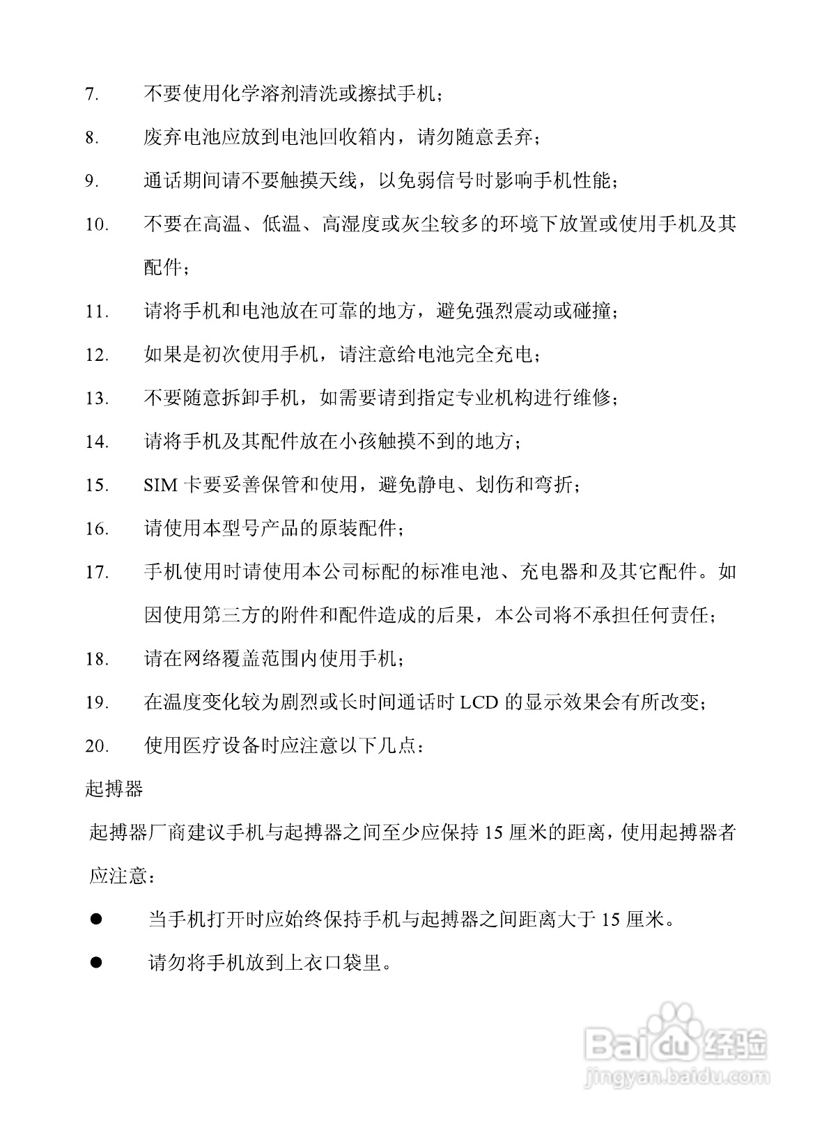 海信E52手机使用说明书:[1]