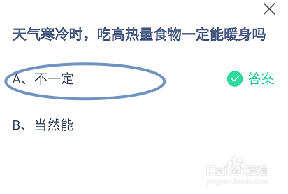 蚂蚁庄园11月10日最新答案大全2024