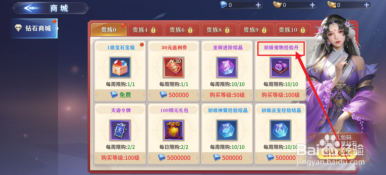 在霸天纪中怎么购买【初级宠物经验丹】