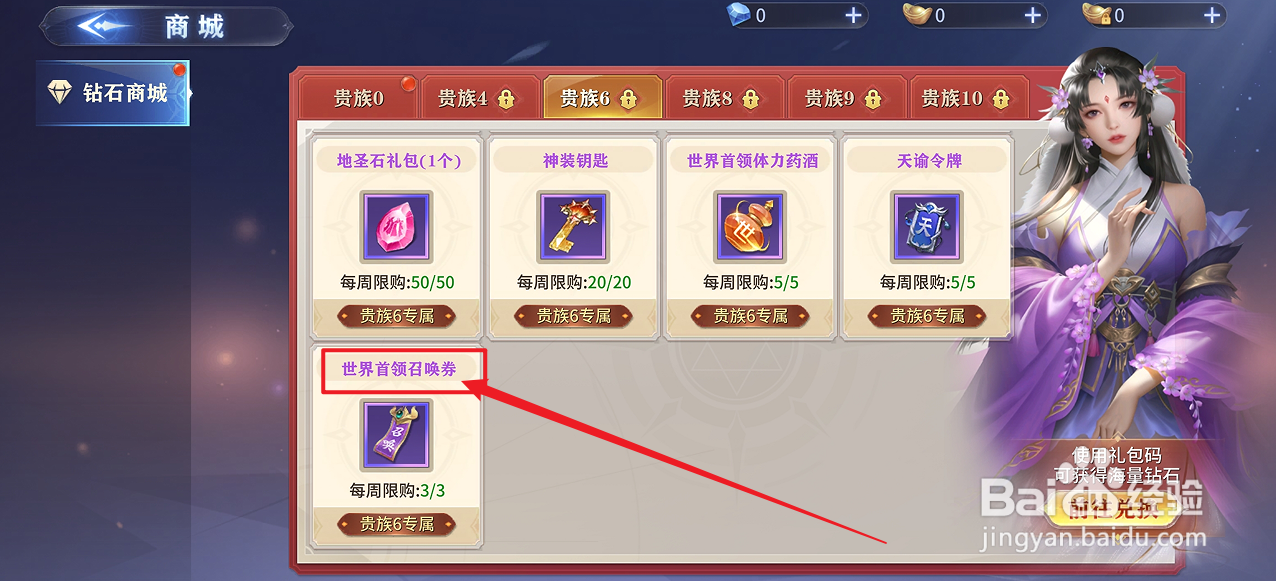 在霸天纪中怎么购买【世界首领召唤券】