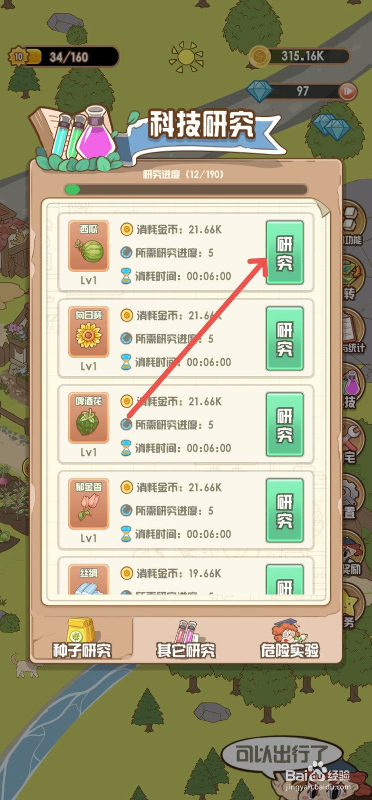 花语农场怎么加快西瓜种子的研究速度