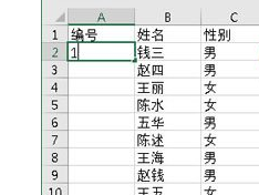 Excel如何快速编号