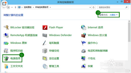 Win10设置待机时间的方法