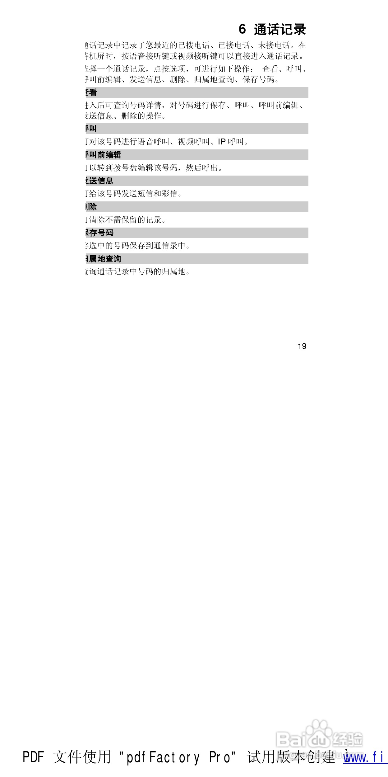 华为T5211手机使用说明书:[4]