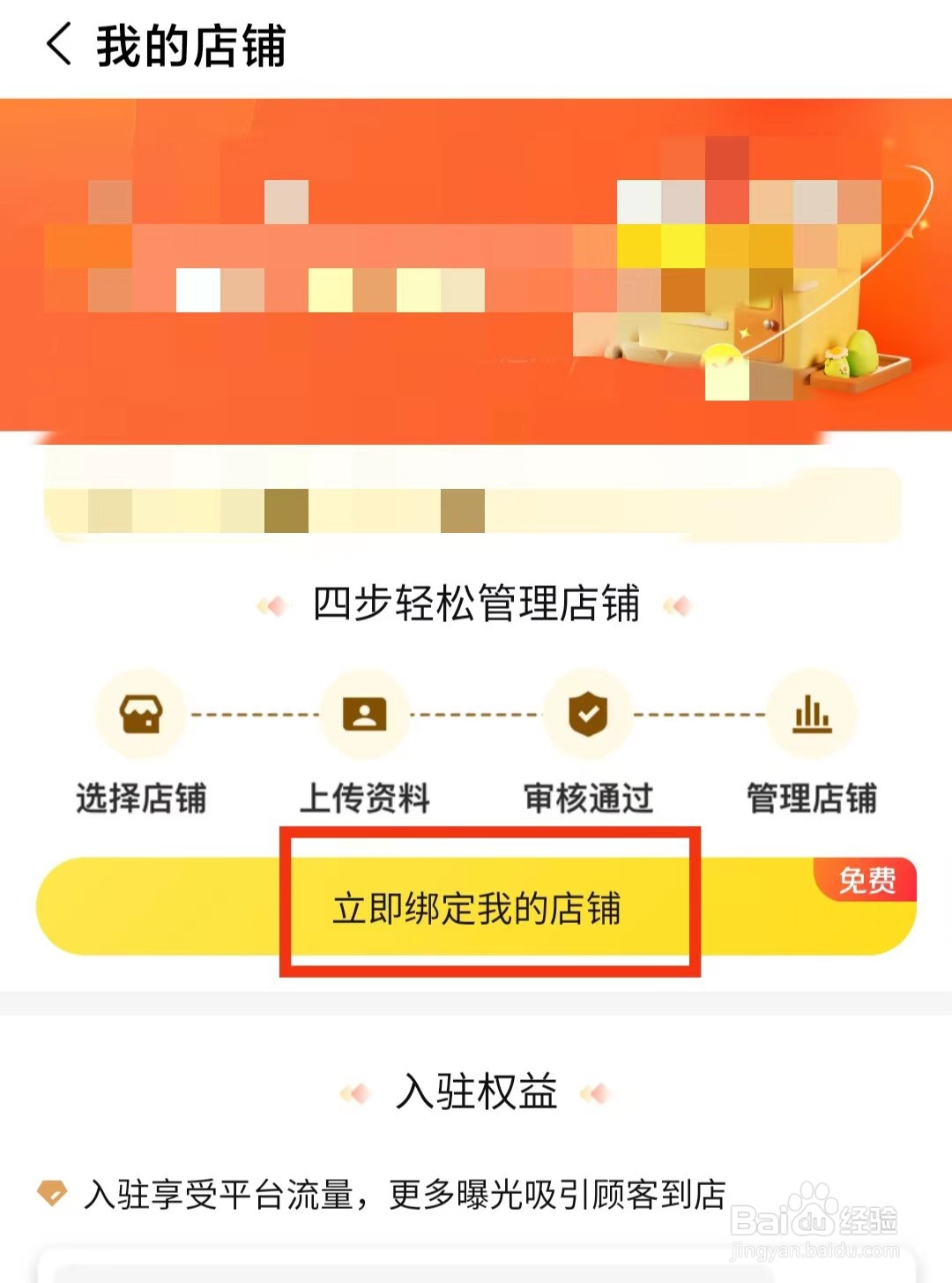 美团在哪里绑定我的店铺