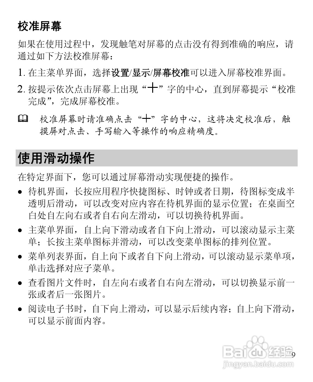 华为C7260手机使用说明书:[2]