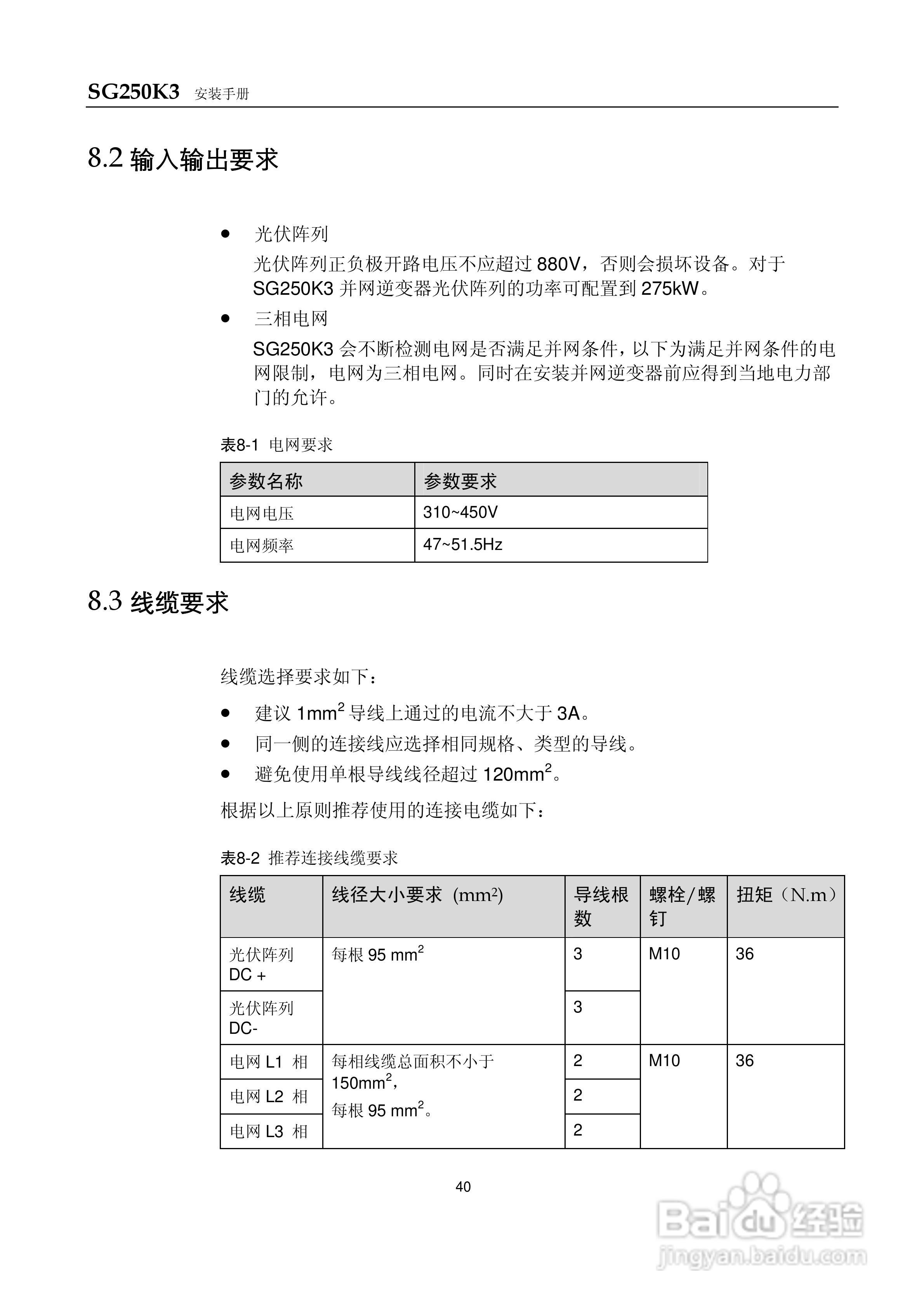 阳光SG250K3-Installation光伏并网逆变器使用手册:[5]