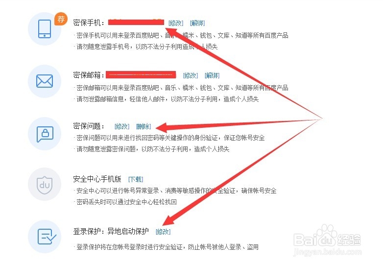 如何注册安全系数高的百度账号