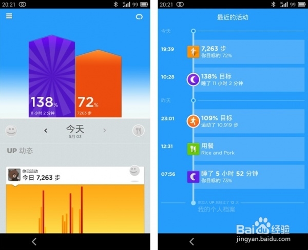 Jawbone UP24初体验