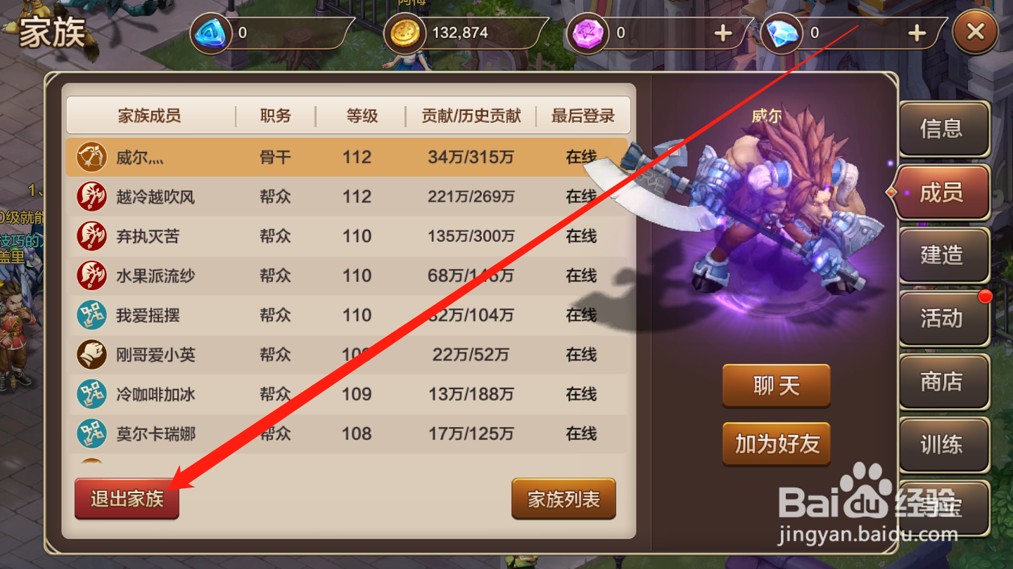 魔力宝贝如何退出家族