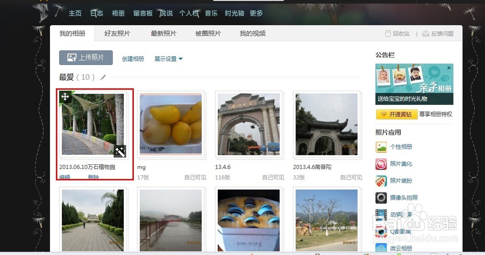 空间相册密码怎么设置