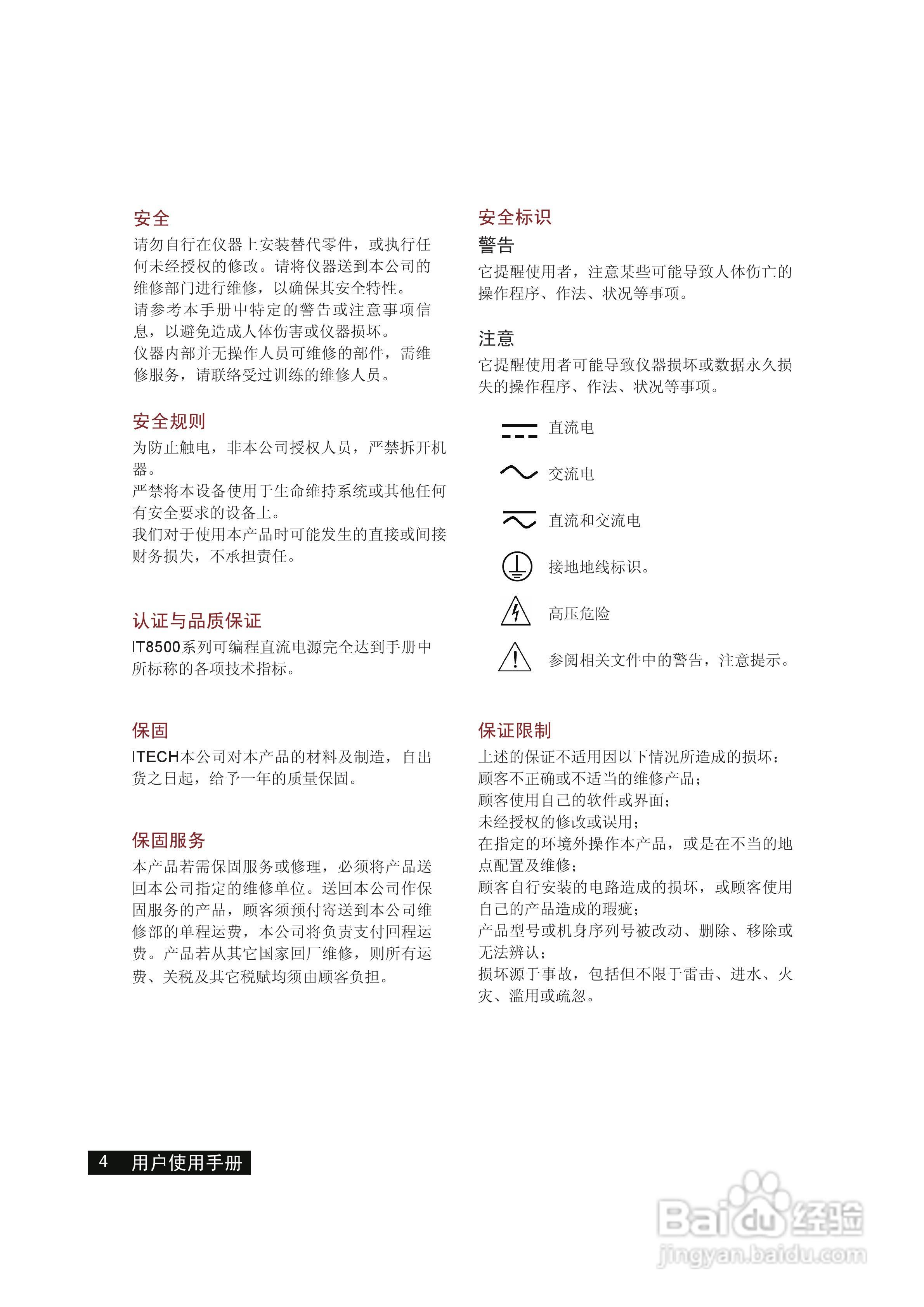 艾德克斯IT8514C电子负载说明书:[1]