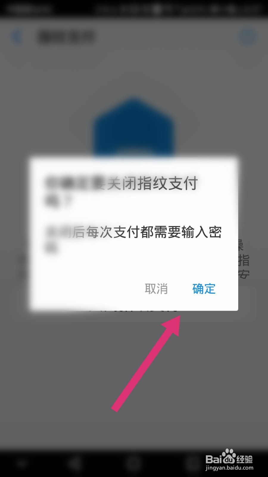 淘宝特价版如何关闭指纹支付