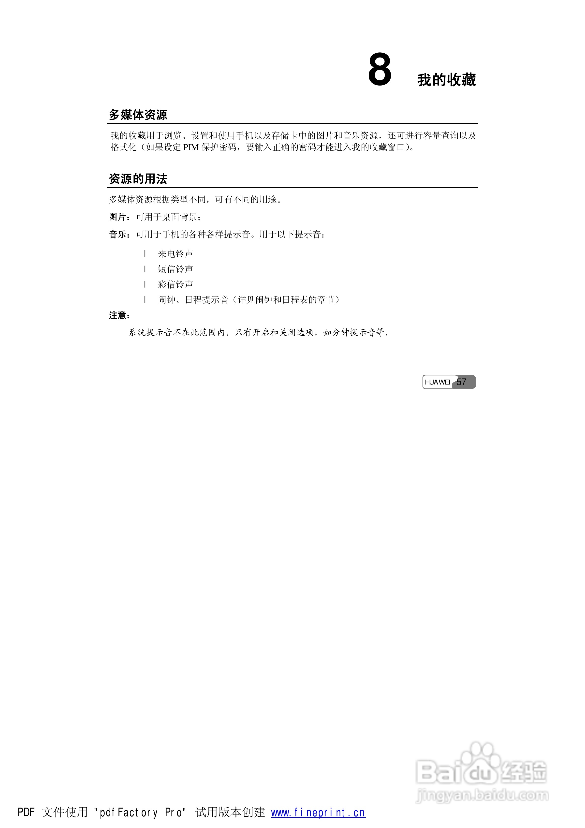华为S660手机使用说明书:[7]