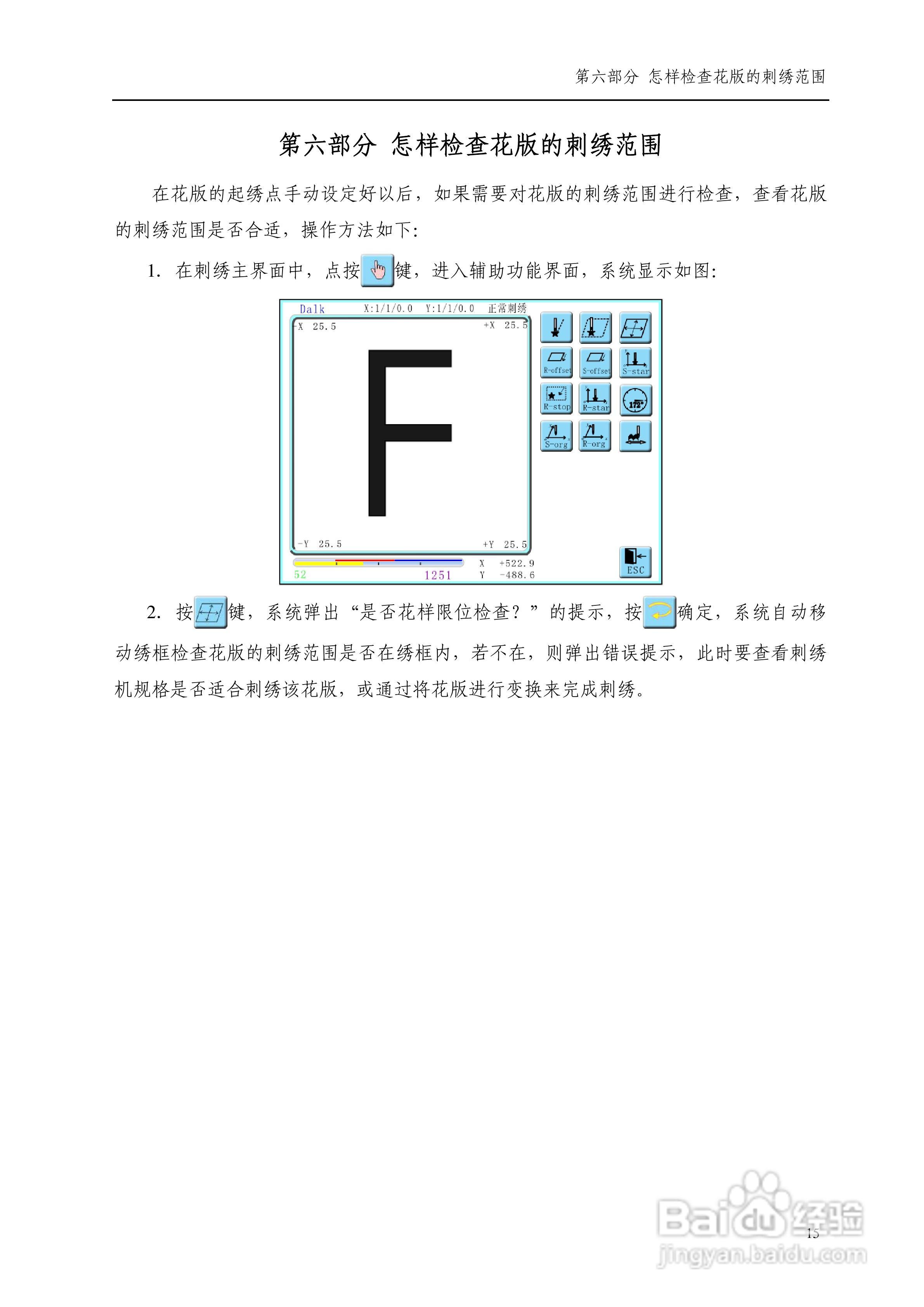 8085电脑刺绣机说明书:[2]
