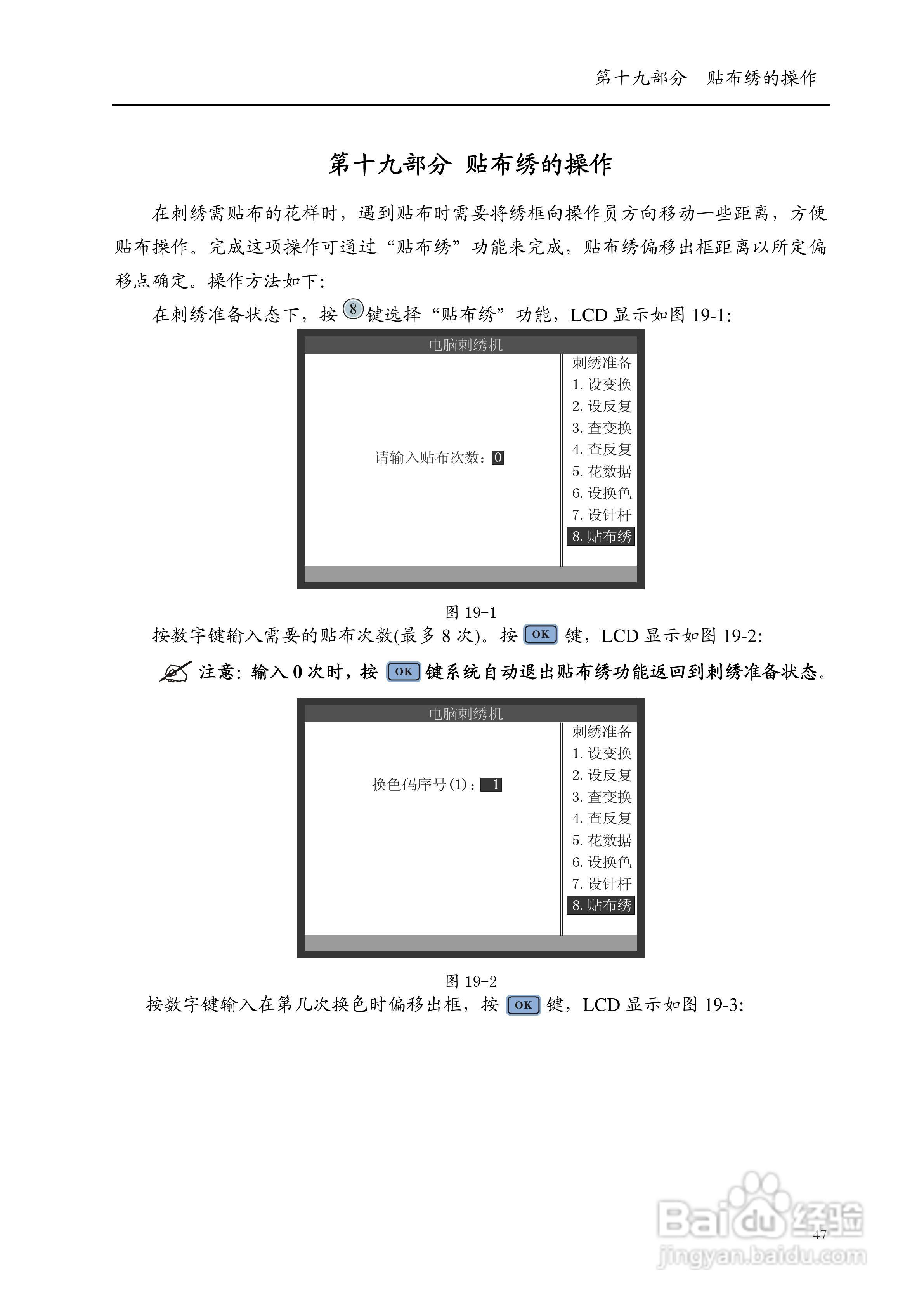 SL-V6及SV6电脑刺绣机说明书:[6]